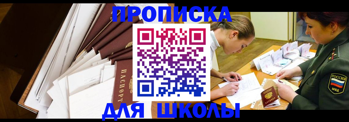 прописка штамп в Белёве