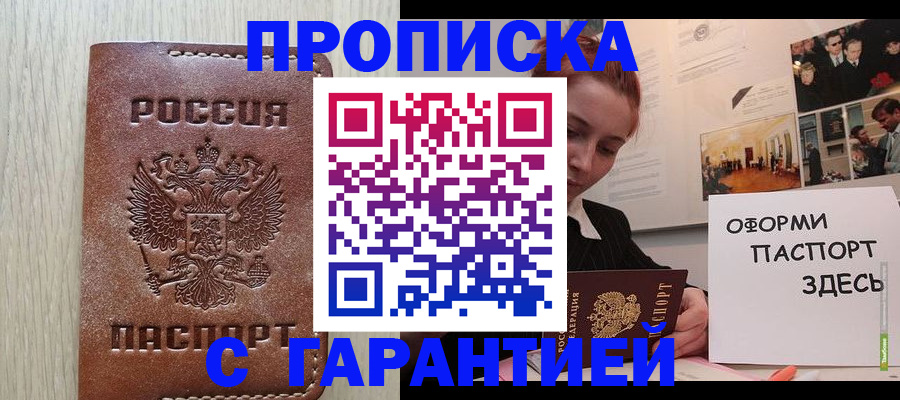 прописка штамп в Белёве