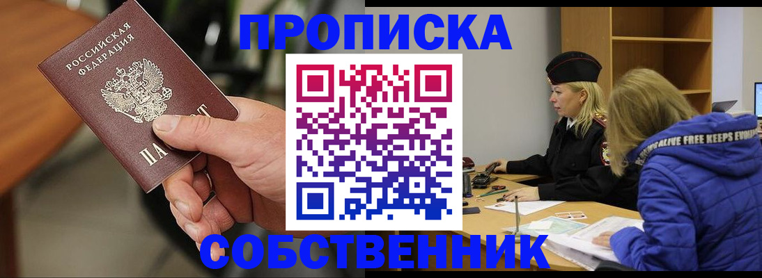 прописка в Белёве