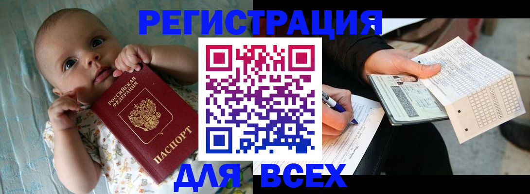 прописка паспорт в Белёве