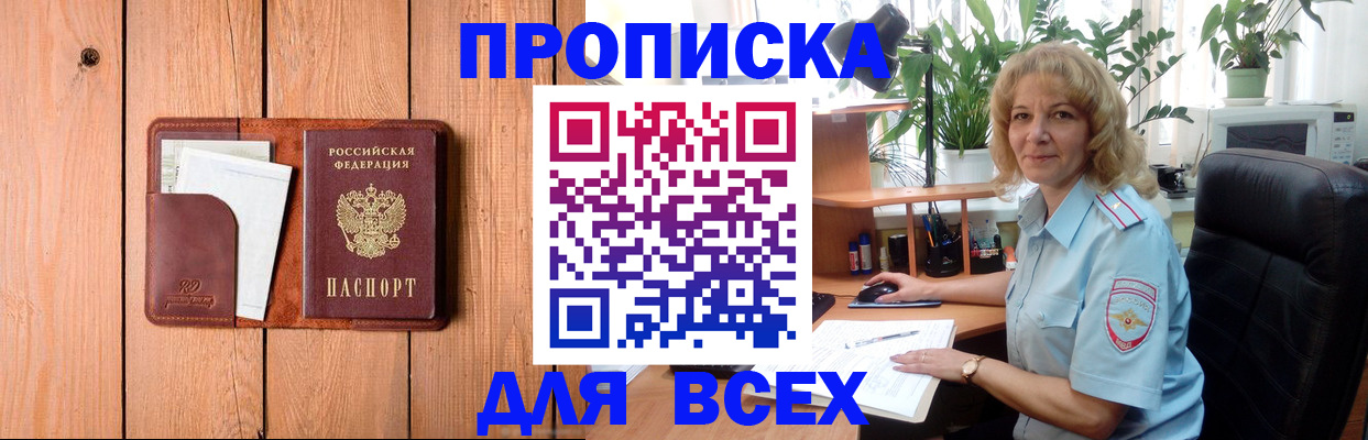прописка от собственника в Белёве