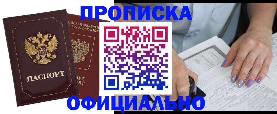 прописка ребенка в Белёве